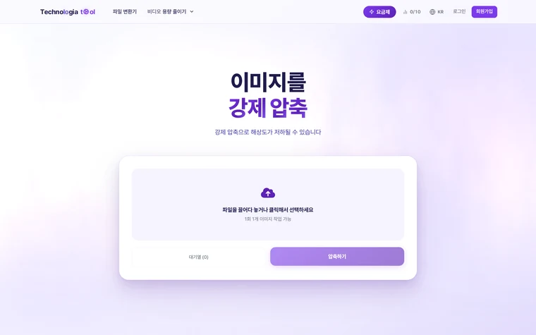 Technologia Tool — 강제 용량 압축